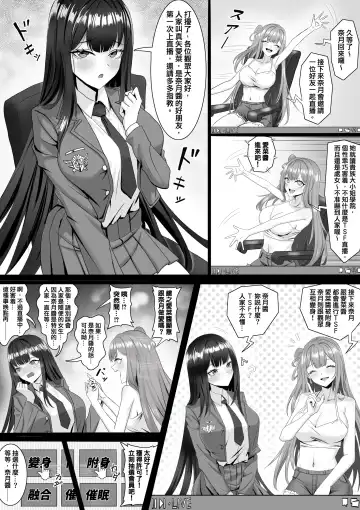 TSF直播【變身／附身／交換／催眠】【黑白漫畫10P】 Fhentai - Page 5