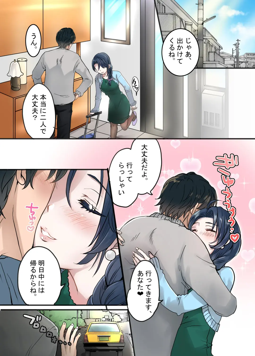 [Shituzhi] Tsuma ga Fuzai no Aida, Giri no Musume ni Shirokujichuu, Nakadashi shimashita Fhentai - Page 1