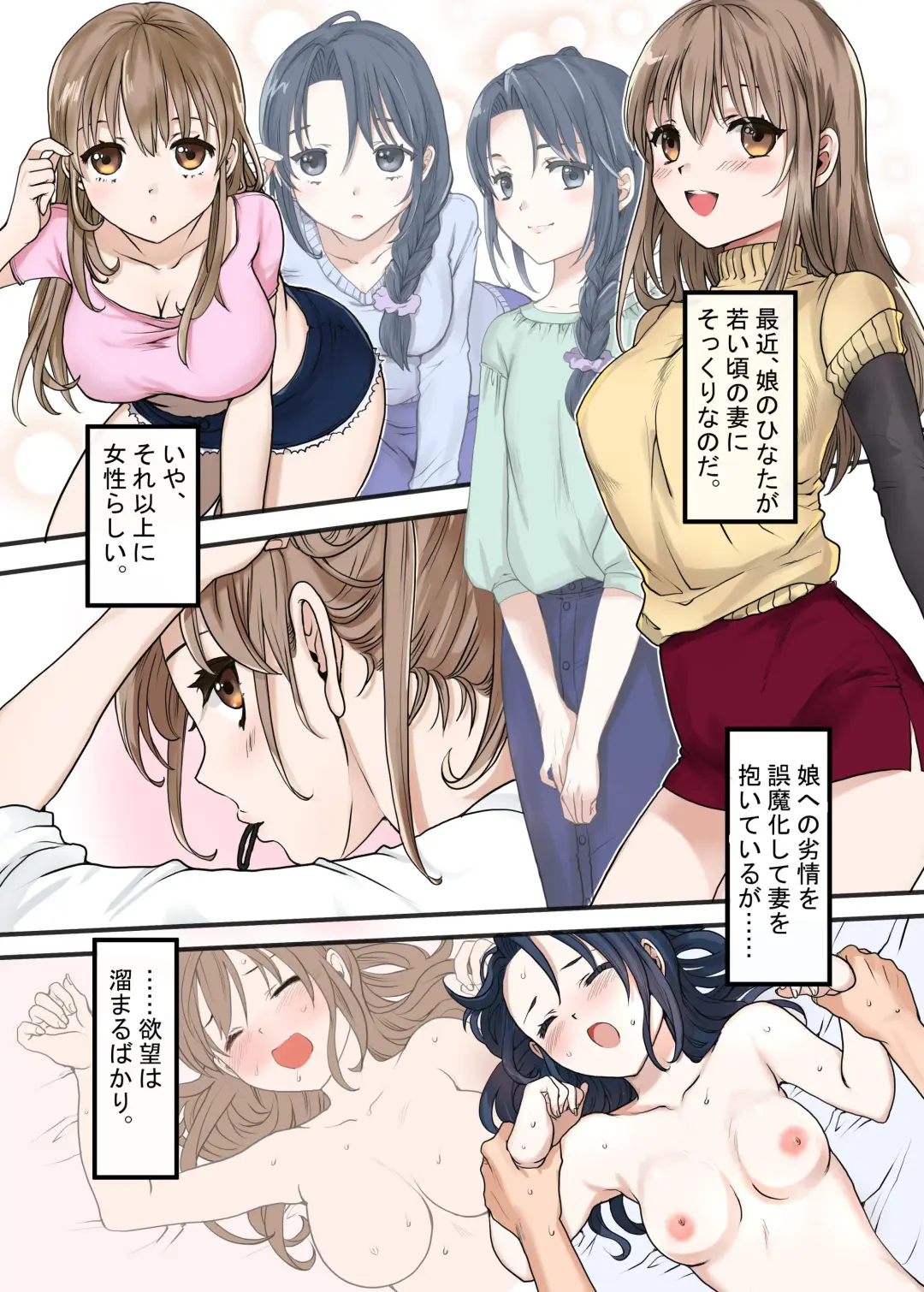 [Shituzhi] Tsuma ga Fuzai no Aida, Giri no Musume ni Shirokujichuu, Nakadashi shimashita Fhentai - Page 3