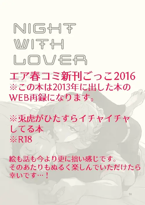 [17] NIGHT WITH LOVER Fhentai - Page 2