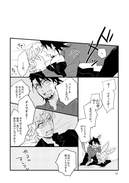 [17] NIGHT WITH LOVER Fhentai - Page 9