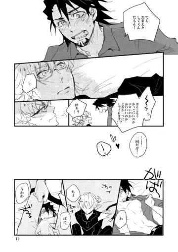 [17] NIGHT WITH LOVER Fhentai - Page 10