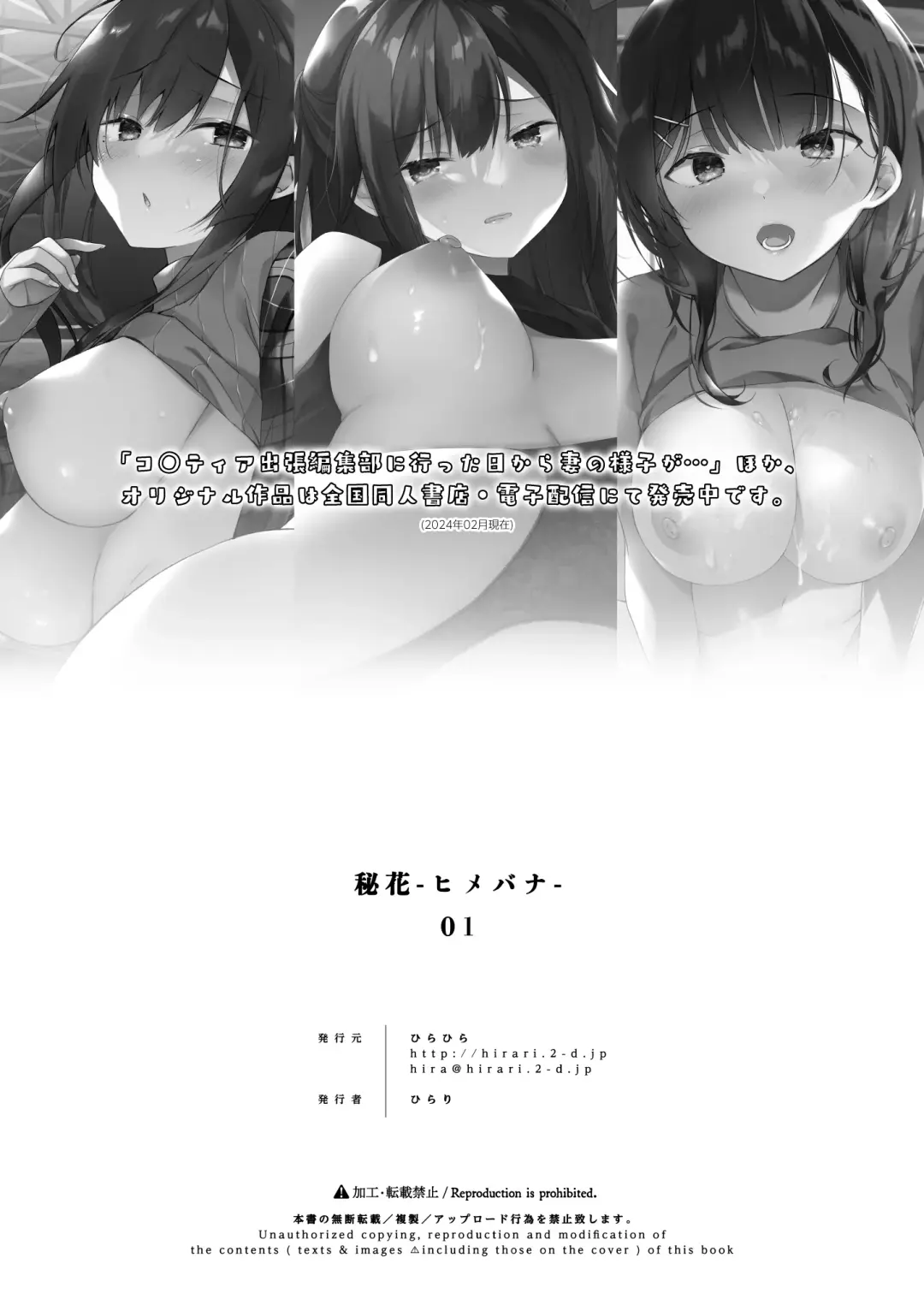 [Hirari] 秘花-ヒメバナ Fhentai - Page 38