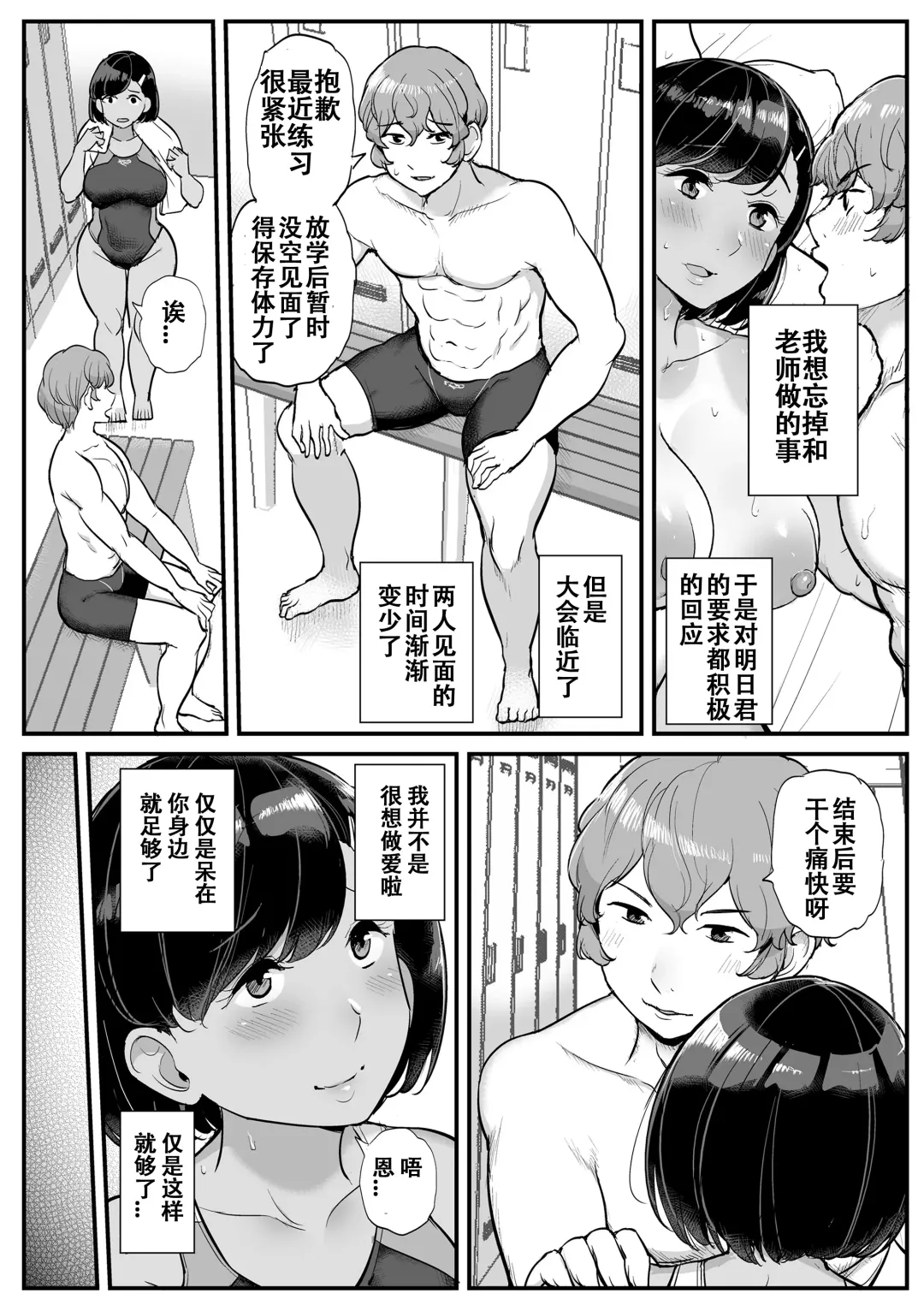 [Tyranu] Kare no Tame ni Suieibu no Anoko wa Kyou mo Komon ni Dakareru Fhentai - Page 25