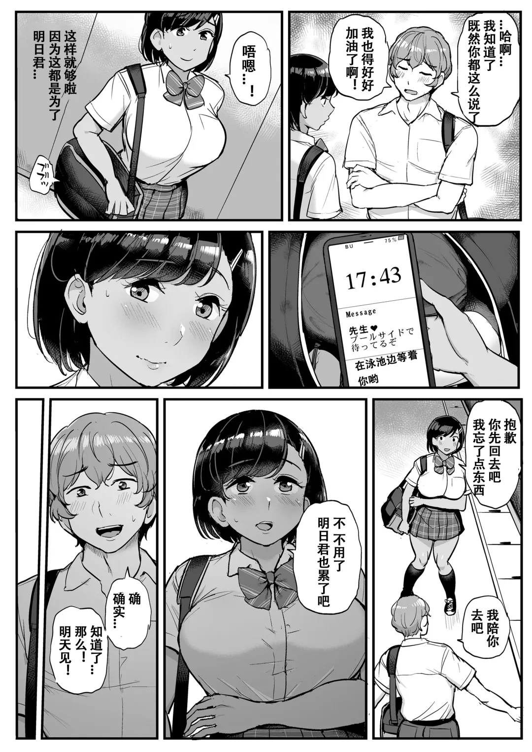 [Tyranu] Kare no Tame ni Suieibu no Anoko wa Kyou mo Komon ni Dakareru Fhentai - Page 43