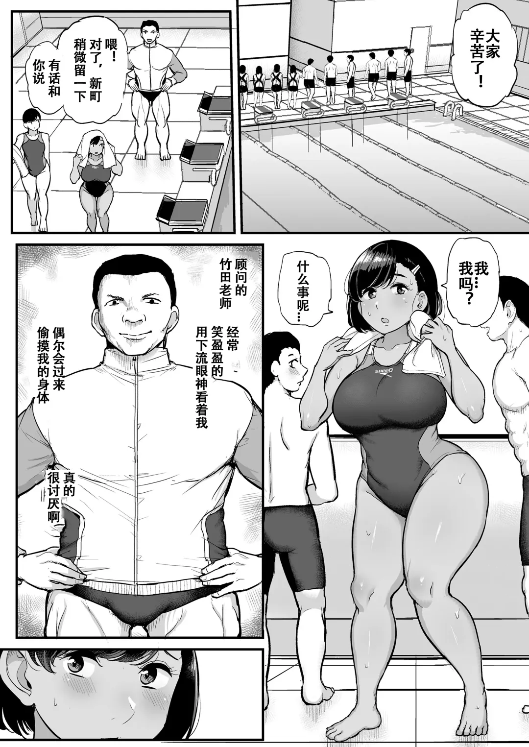 [Tyranu] Kare no Tame ni Suieibu no Anoko wa Kyou mo Komon ni Dakareru Fhentai - Page 7