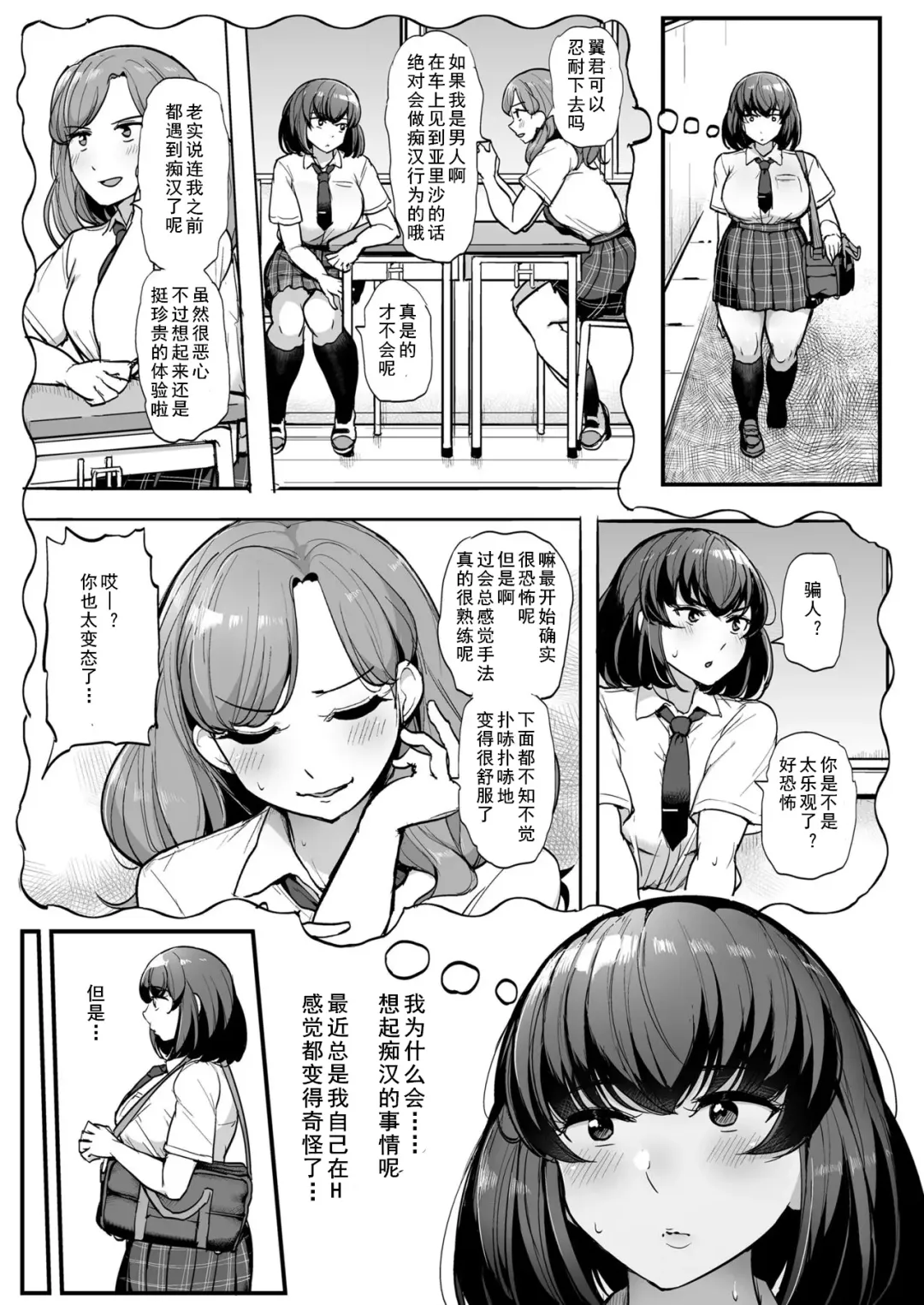 [Tyranu] Kare no Tame ni Suieibu no Anoko wa Kyou mo Komon ni Dakareru Fhentai - Page 8