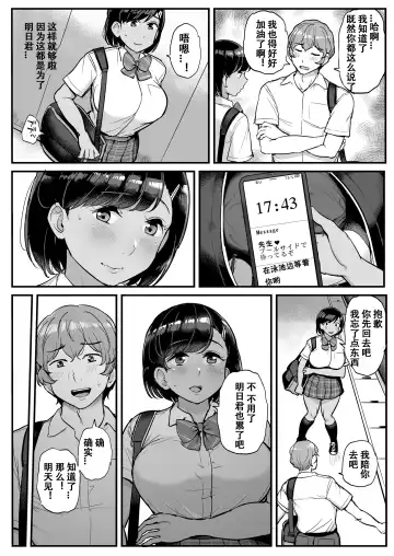 [Tyranu] Kare no Tame ni Suieibu no Anoko wa Kyou mo Komon ni Dakareru Fhentai - Page 43