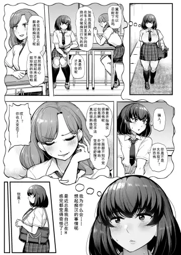 [Tyranu] Kare no Tame ni Suieibu no Anoko wa Kyou mo Komon ni Dakareru Fhentai - Page 8
