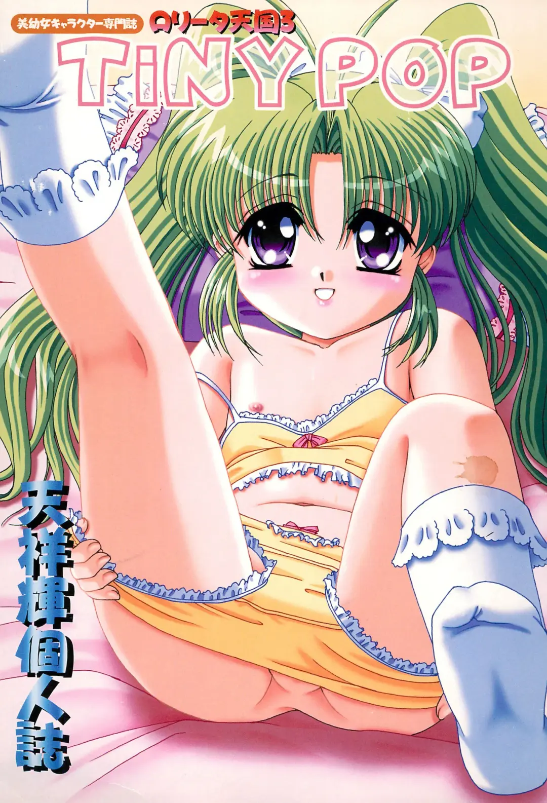 [Tenshou Akira] TiNYPOP Fhentai - Page 1