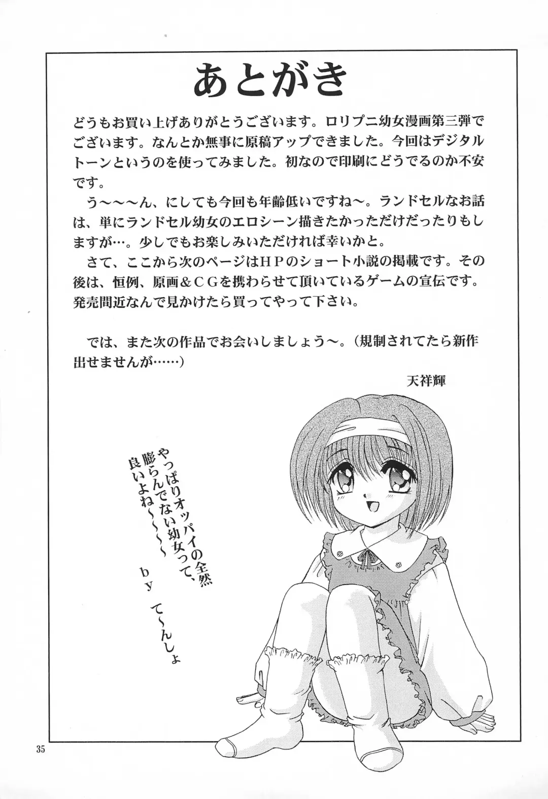 [Tenshou Akira] TiNYPOP Fhentai - Page 35