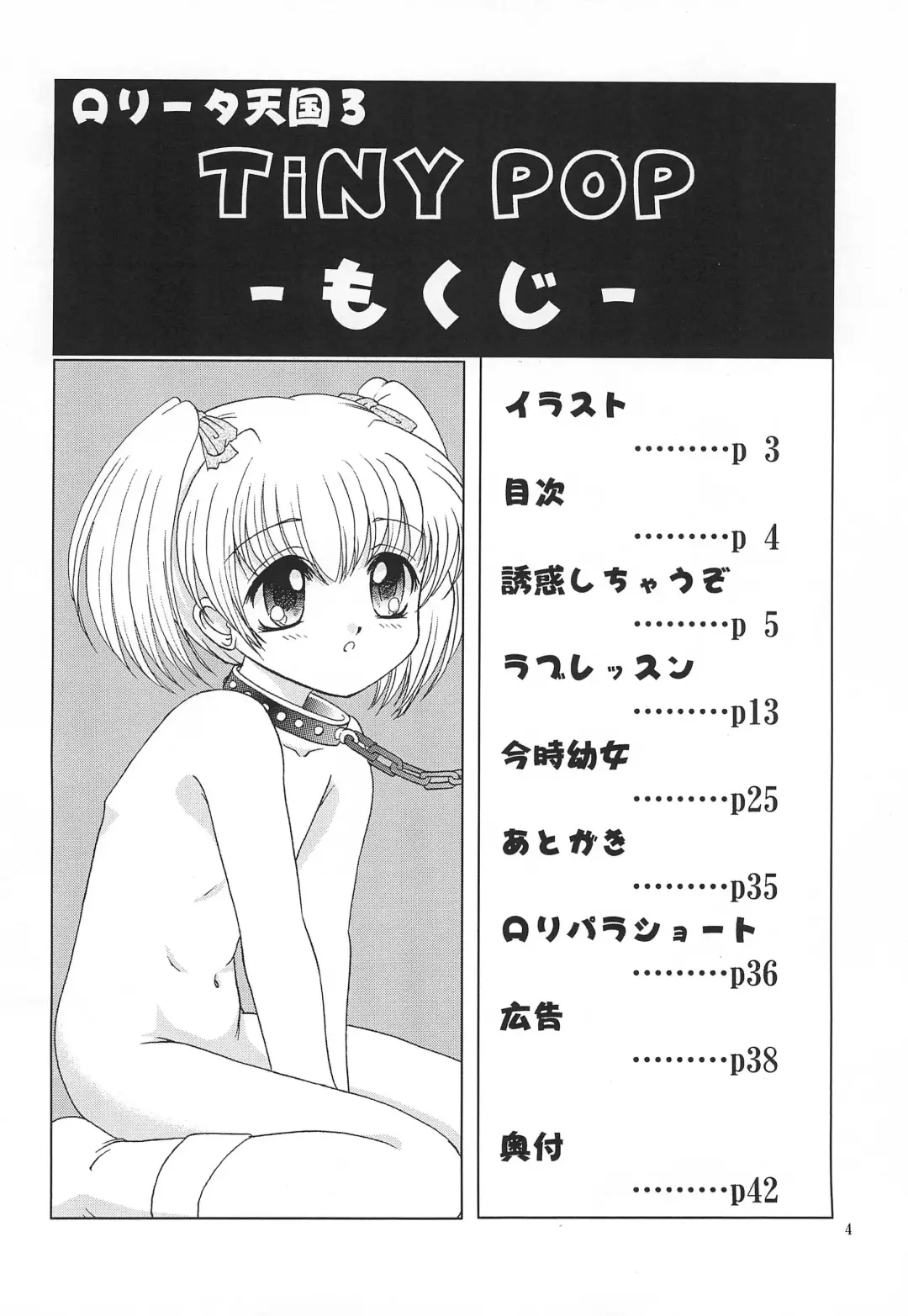 [Tenshou Akira] TiNYPOP Fhentai - Page 4