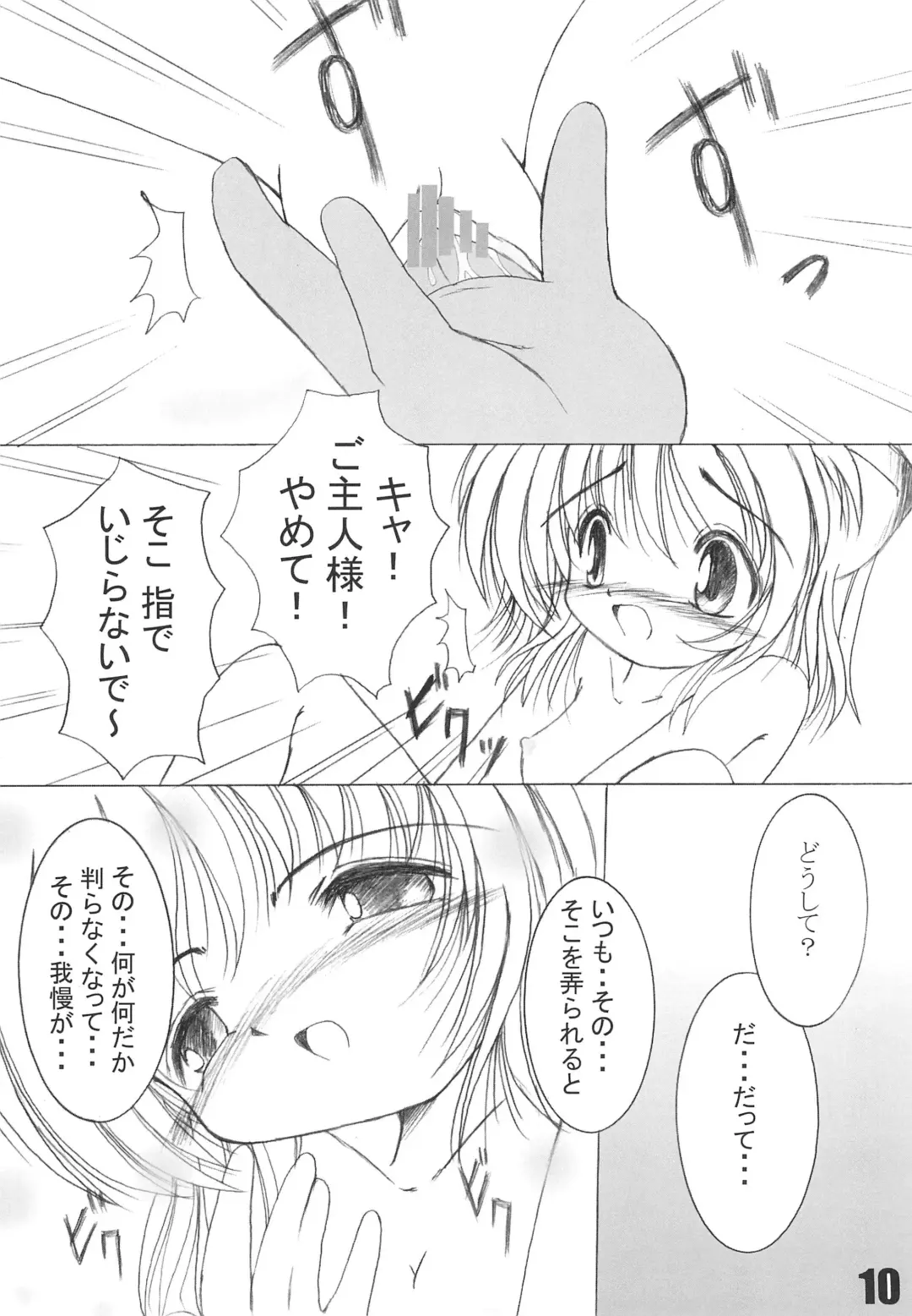 [Taku] NekoFeti 11 Fhentai - Page 10