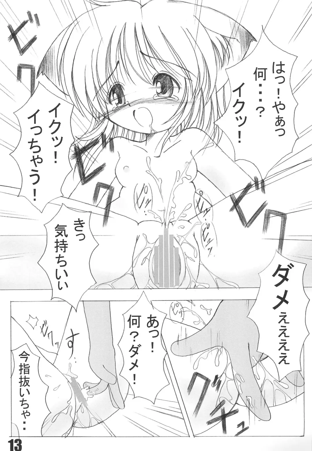 [Taku] NekoFeti 11 Fhentai - Page 13