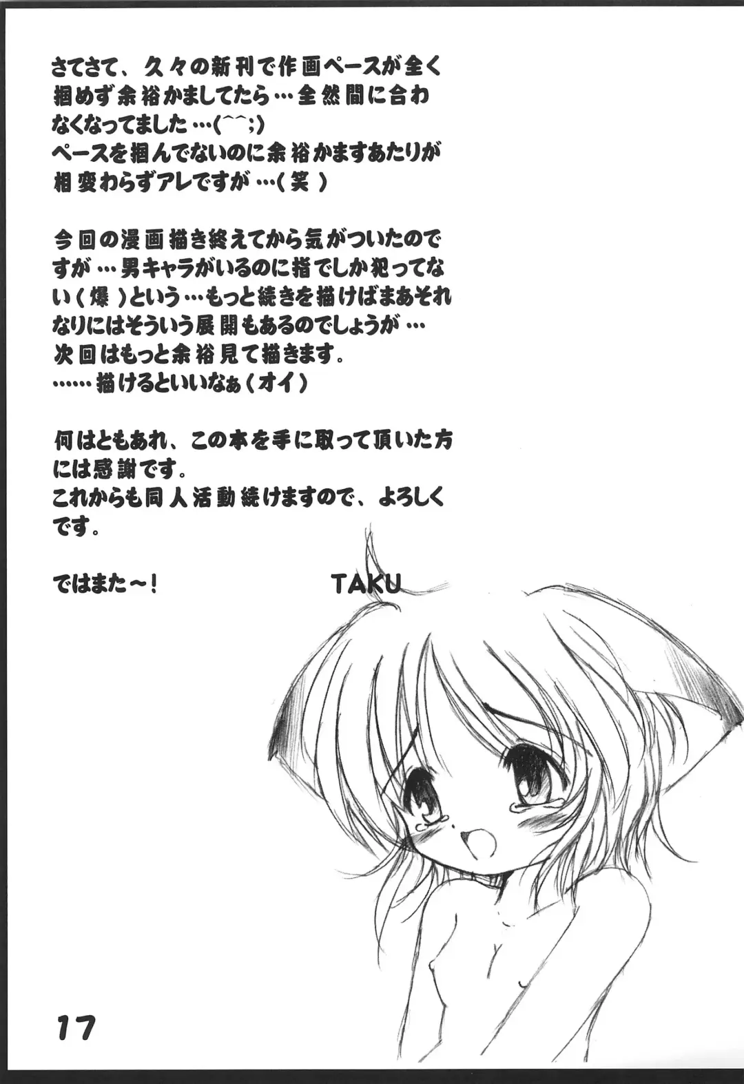 [Taku] NekoFeti 11 Fhentai - Page 17