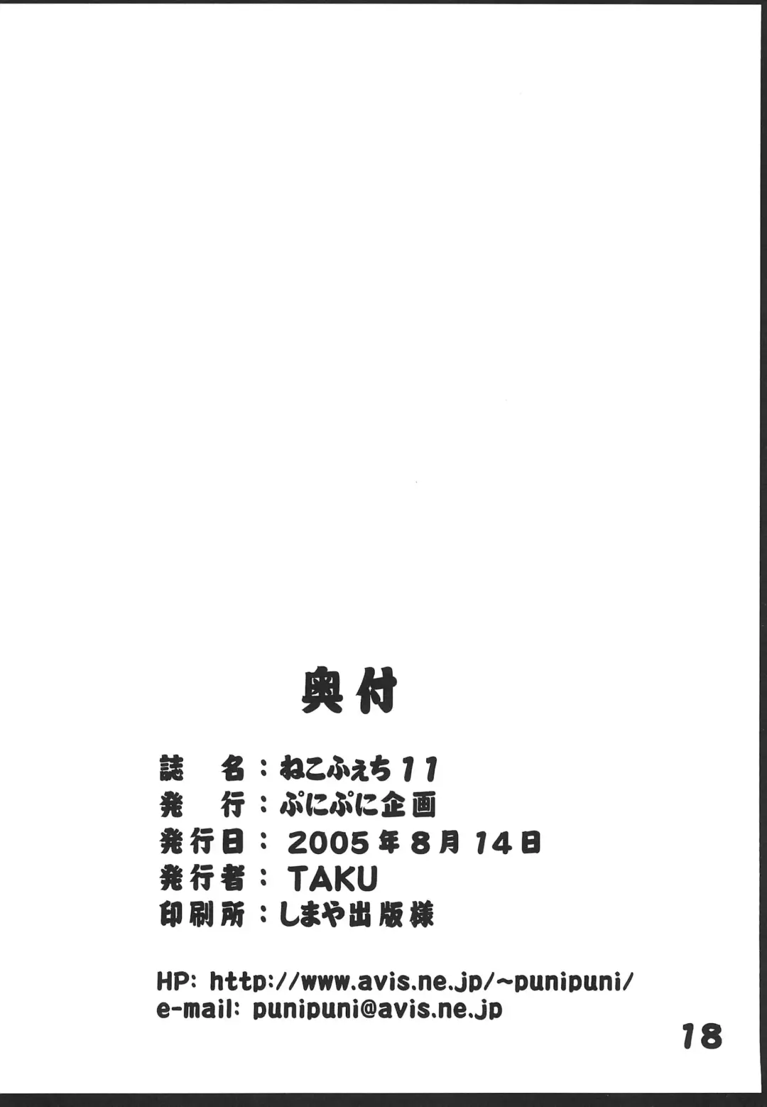 [Taku] NekoFeti 11 Fhentai - Page 18