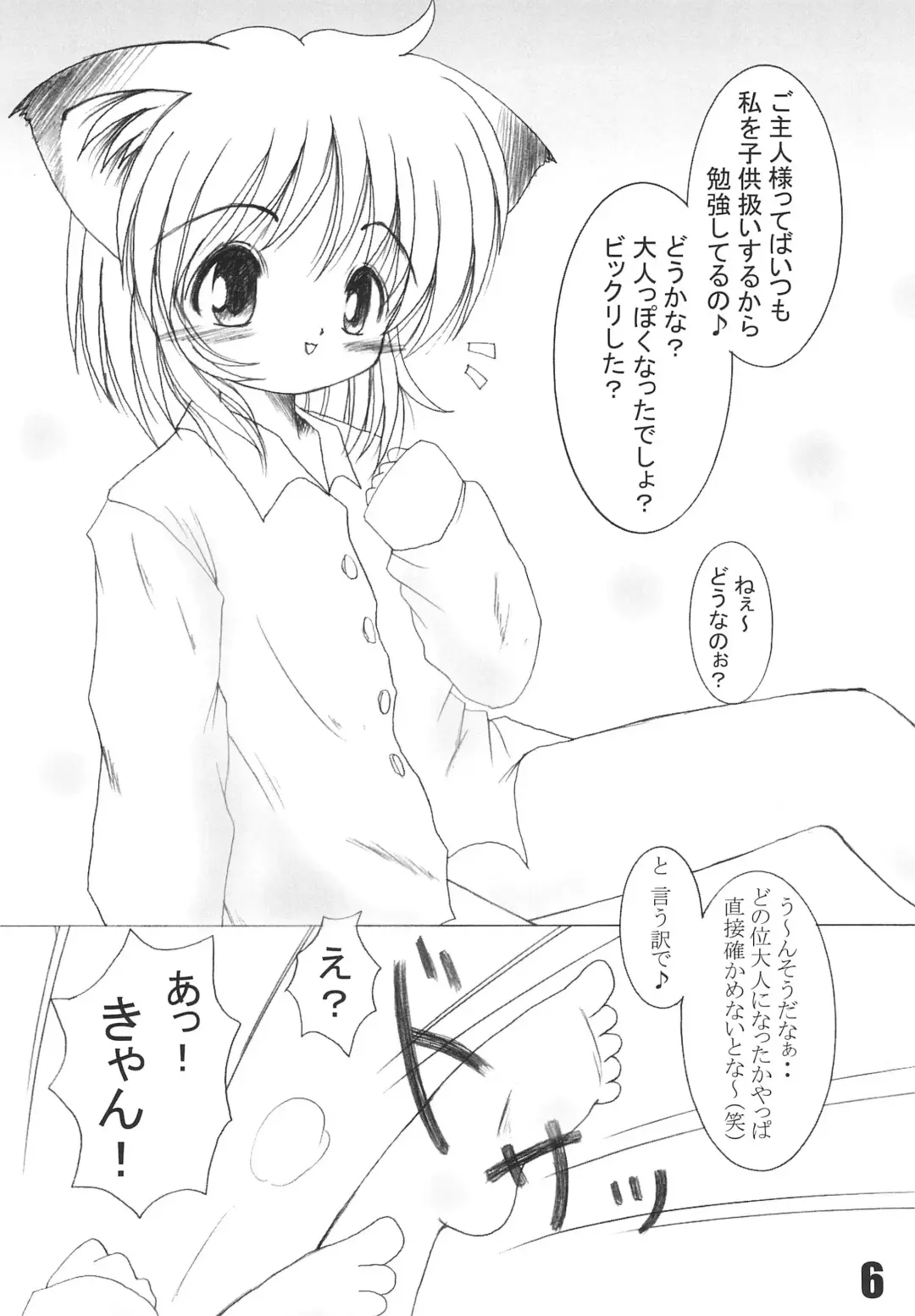 [Taku] NekoFeti 11 Fhentai - Page 6