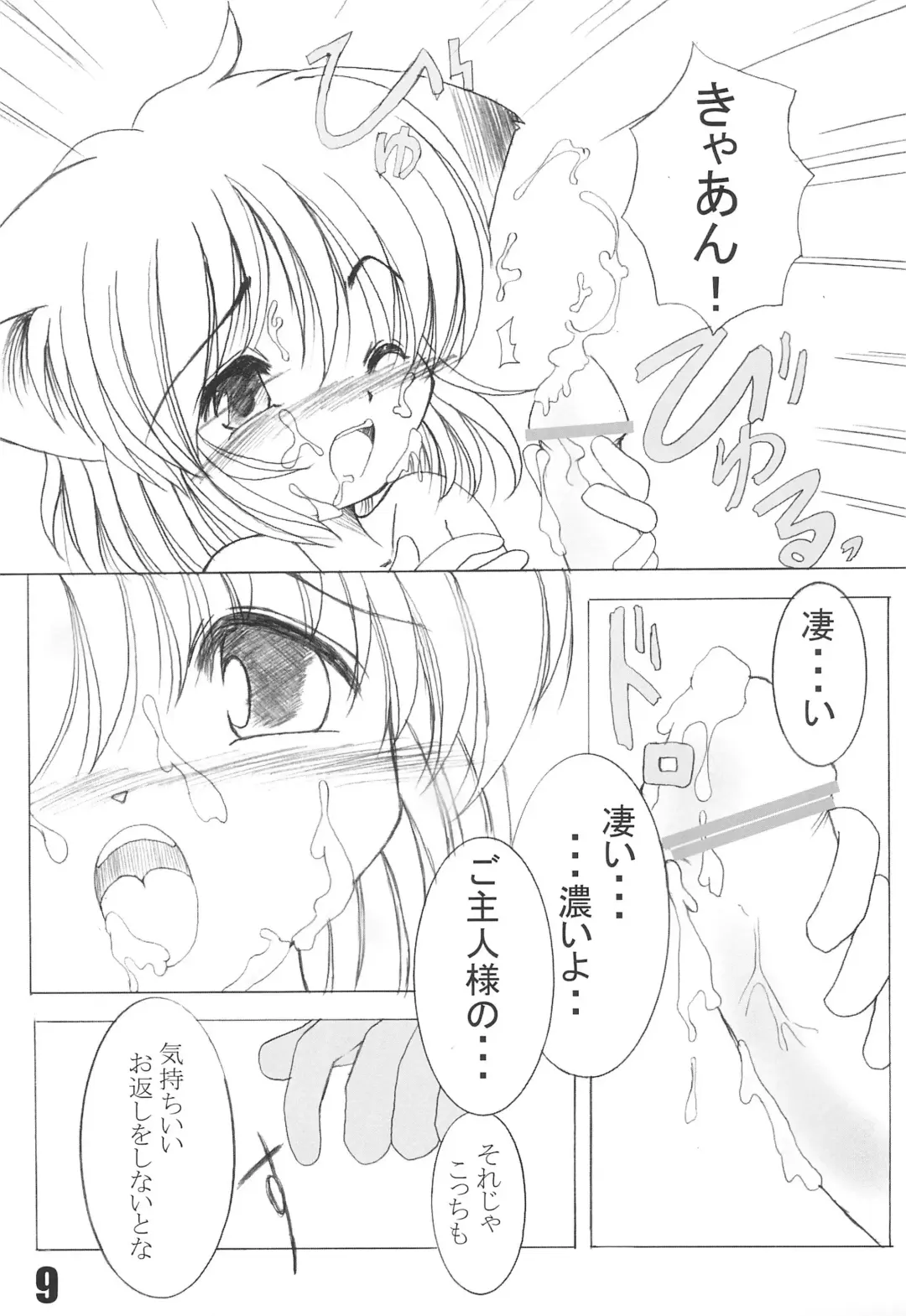 [Taku] NekoFeti 11 Fhentai - Page 9