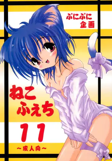 Read [Taku] NekoFeti 11 - Fhentai