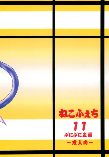 [Taku] NekoFeti 11 Fhentai - Page 20