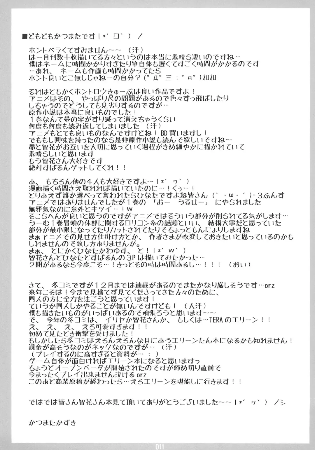 [Katsumata Kazuki] Tomoka-san Peropero Fhentai - Page 11