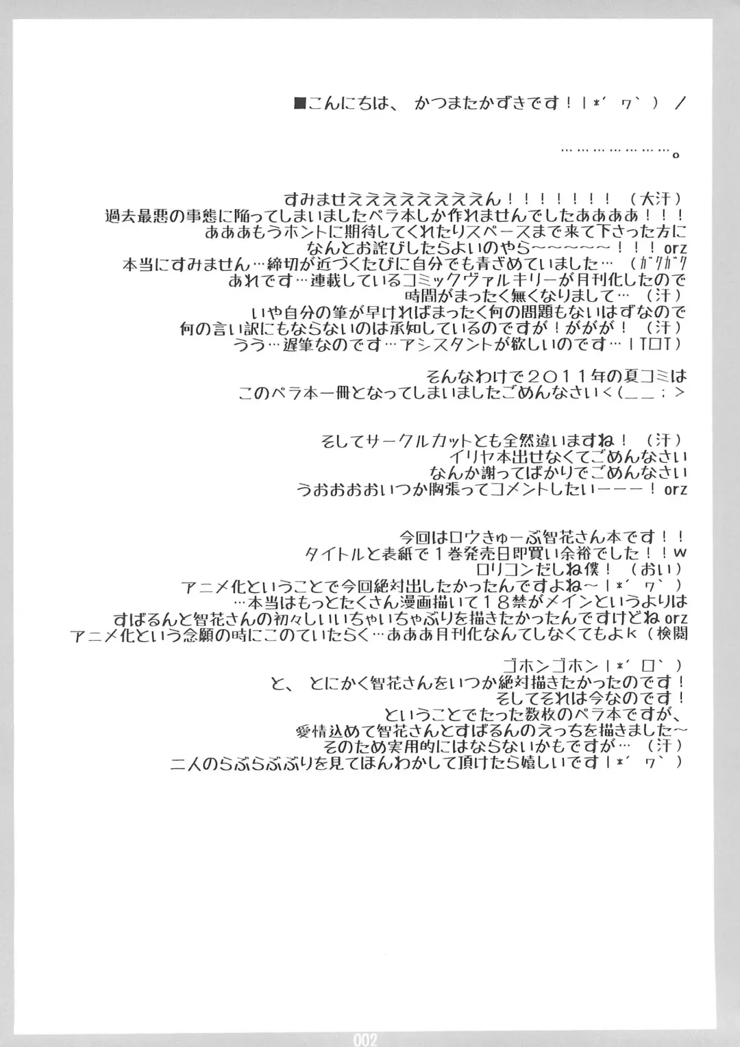 [Katsumata Kazuki] Tomoka-san Peropero Fhentai - Page 2