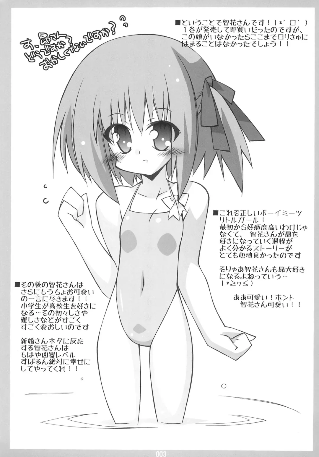 [Katsumata Kazuki] Tomoka-san Peropero Fhentai - Page 3