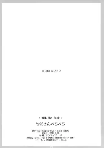 [Katsumata Kazuki] Tomoka-san Peropero Fhentai - Page 12