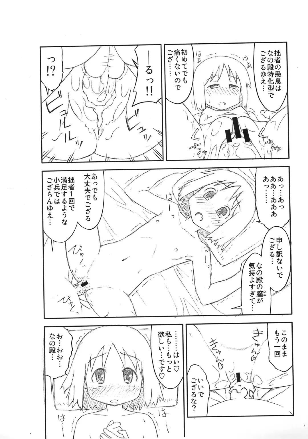 [Satou Santouhei] Daruma Nano Fhentai - Page 11