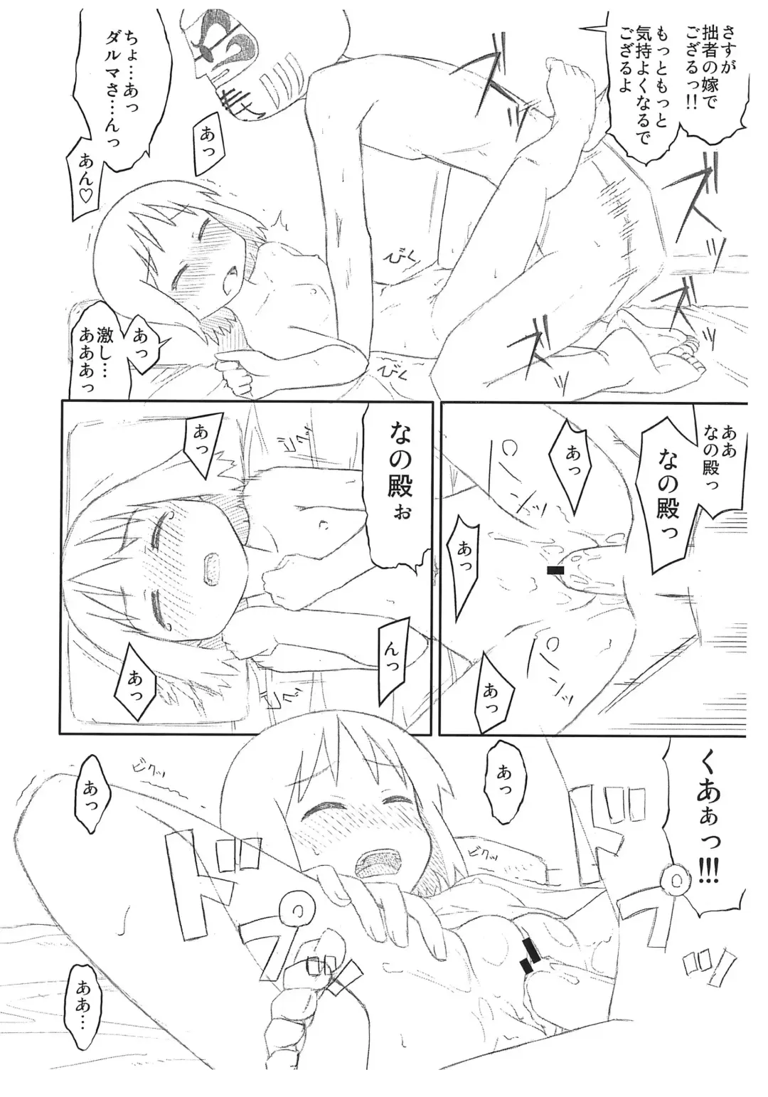 [Satou Santouhei] Daruma Nano Fhentai - Page 12