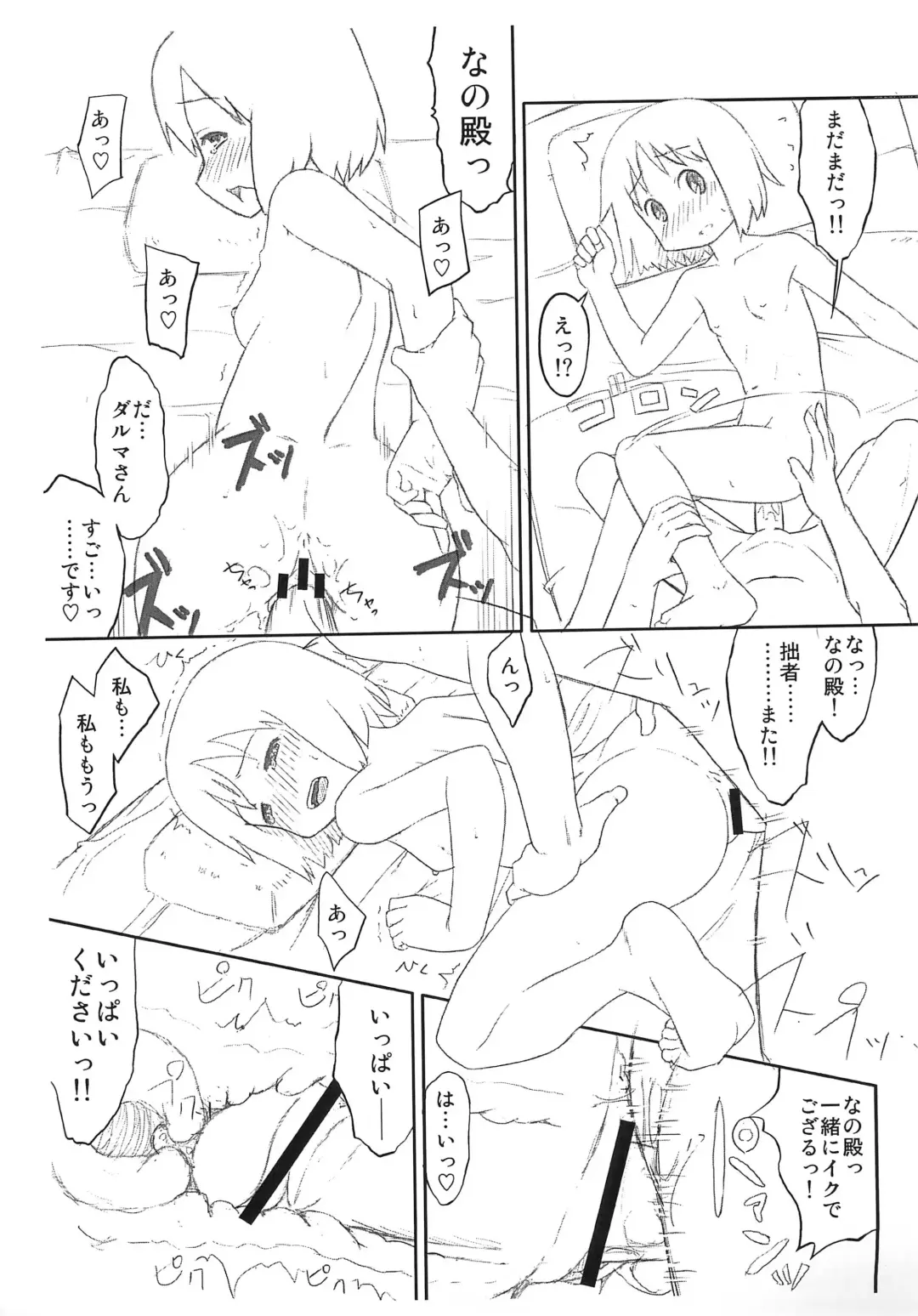 [Satou Santouhei] Daruma Nano Fhentai - Page 13