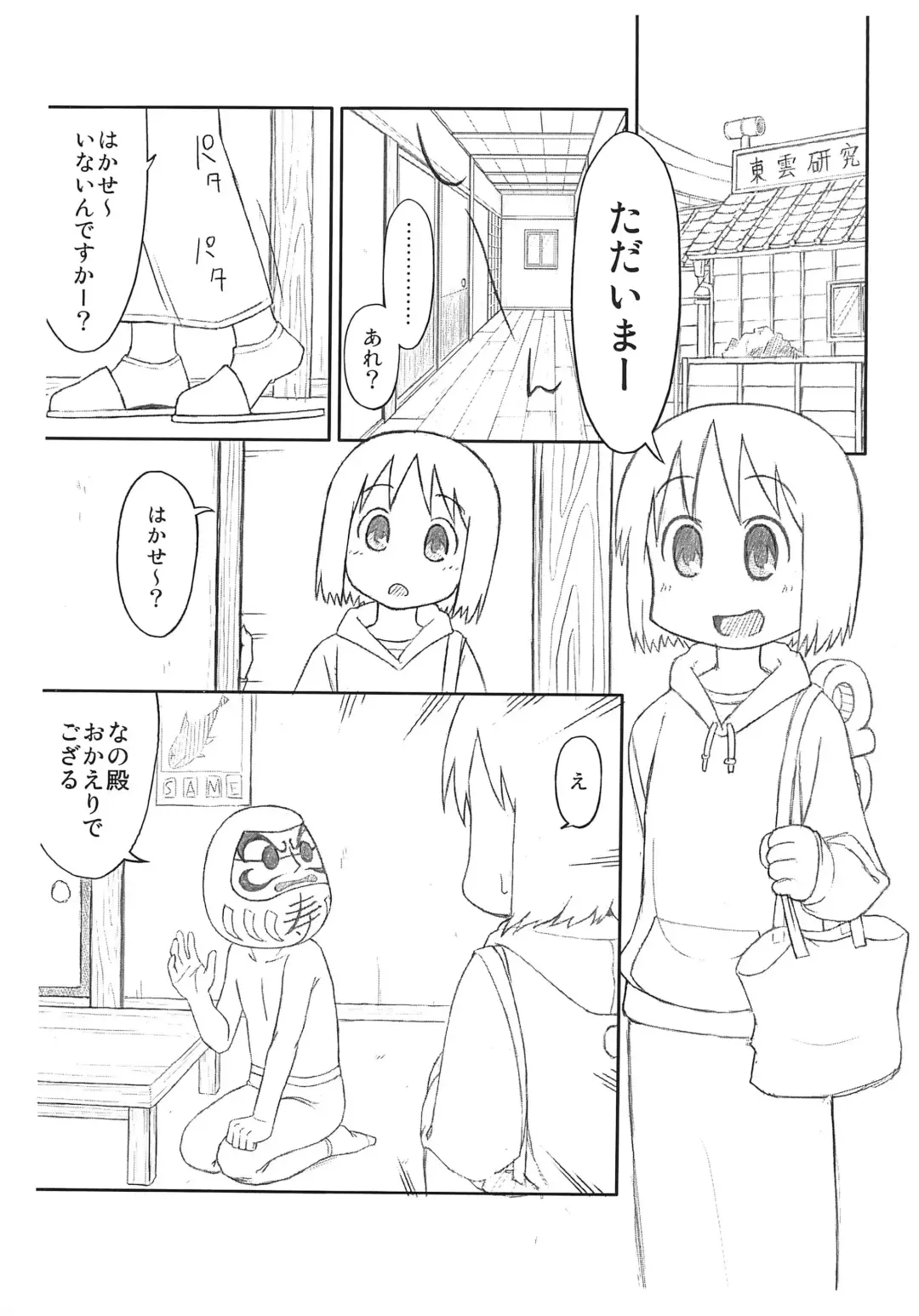 [Satou Santouhei] Daruma Nano Fhentai - Page 3