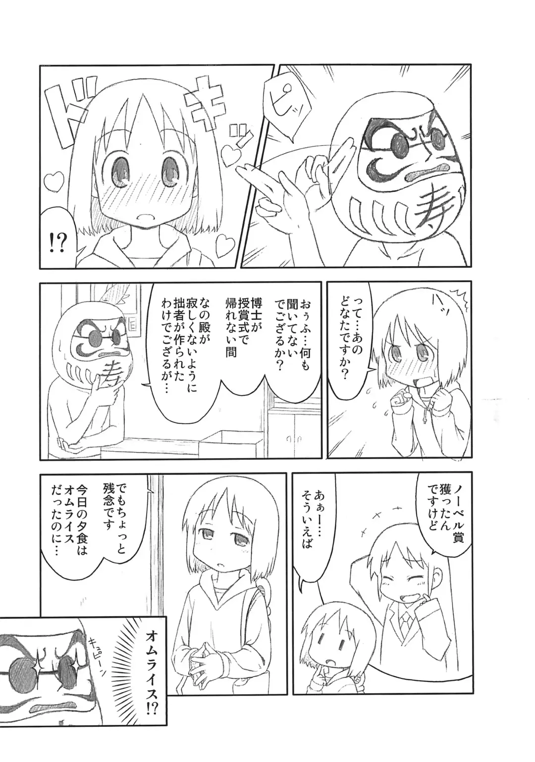 [Satou Santouhei] Daruma Nano Fhentai - Page 4