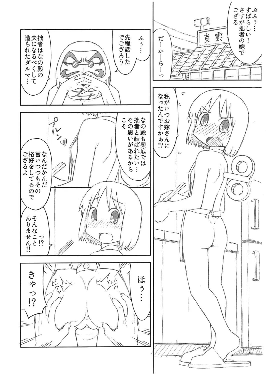 [Satou Santouhei] Daruma Nano Fhentai - Page 6