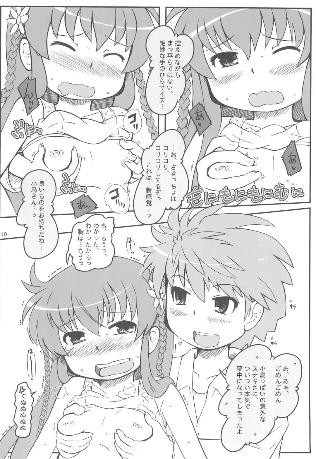 [Furiri] Kanbe Kotori no Perfect Body! Fhentai - Page 12