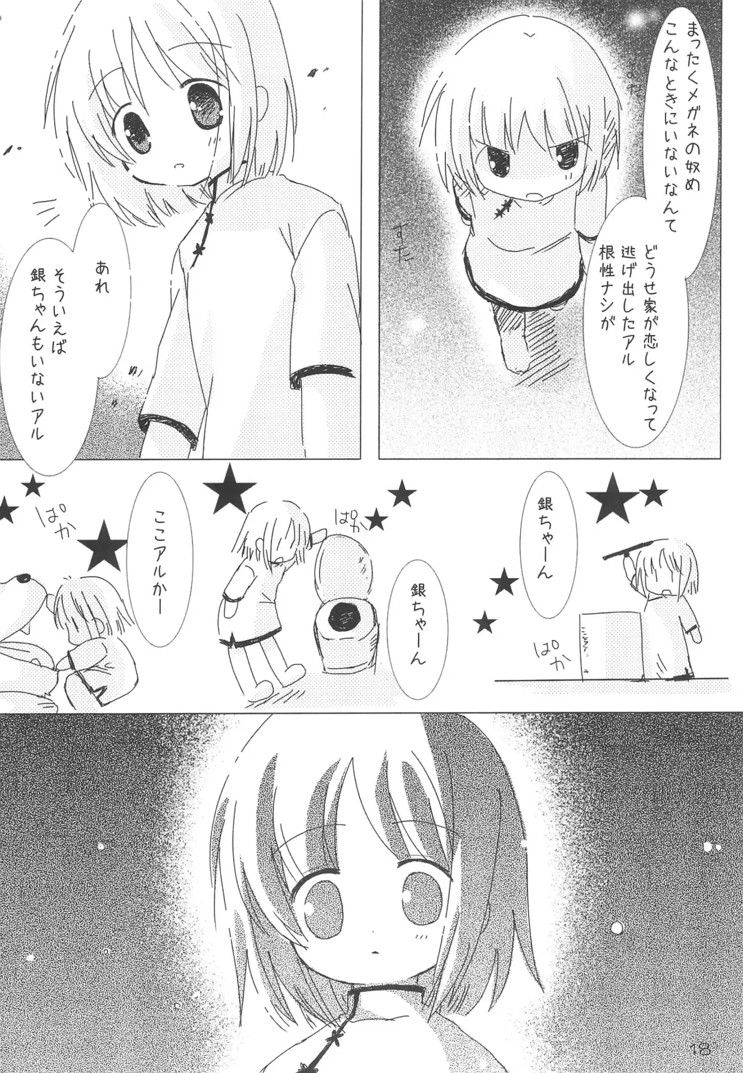 [Natsume Eri] Hinata no Nioi Fhentai - Page 18