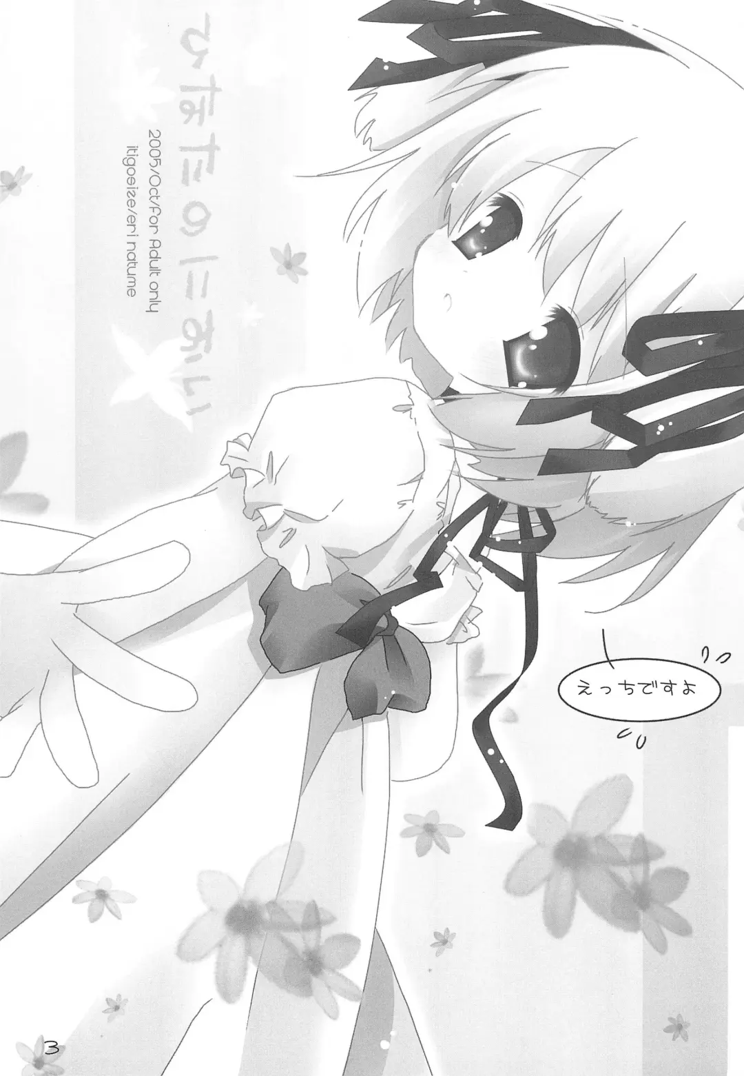 [Natsume Eri] Hinata no Nioi Fhentai - Page 3