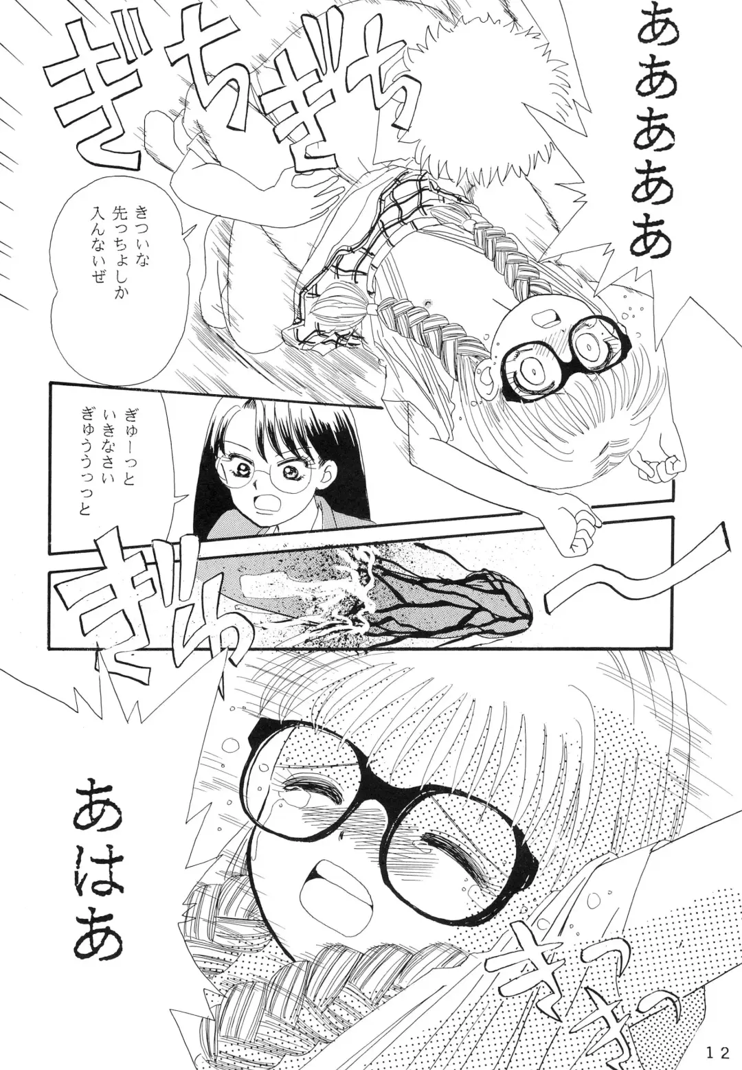 [Esu - Haiboku - Kanita] Meganegane Fhentai - Page 12