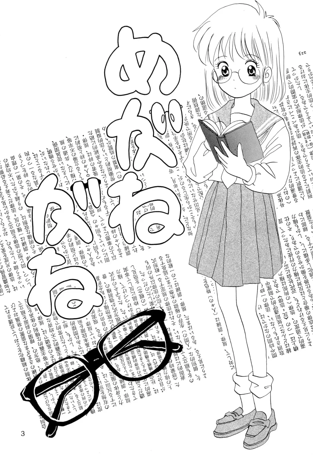 [Esu - Haiboku - Kanita] Meganegane Fhentai - Page 3