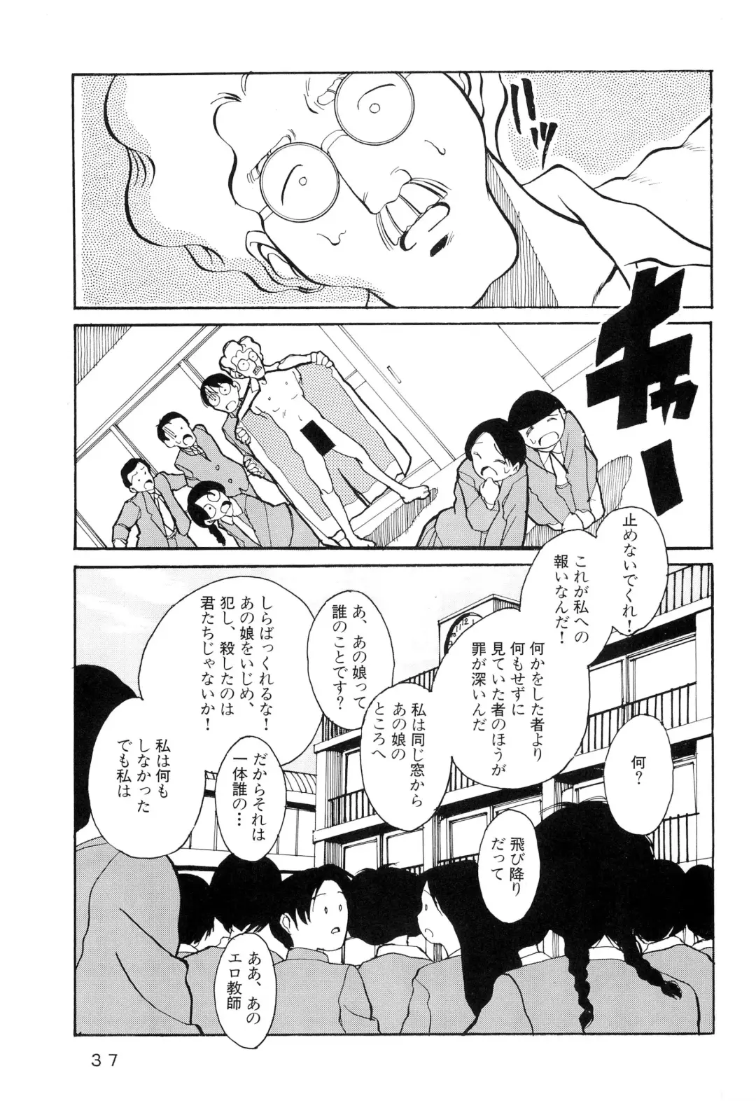 [Esu - Haiboku - Kanita] Meganegane Fhentai - Page 37