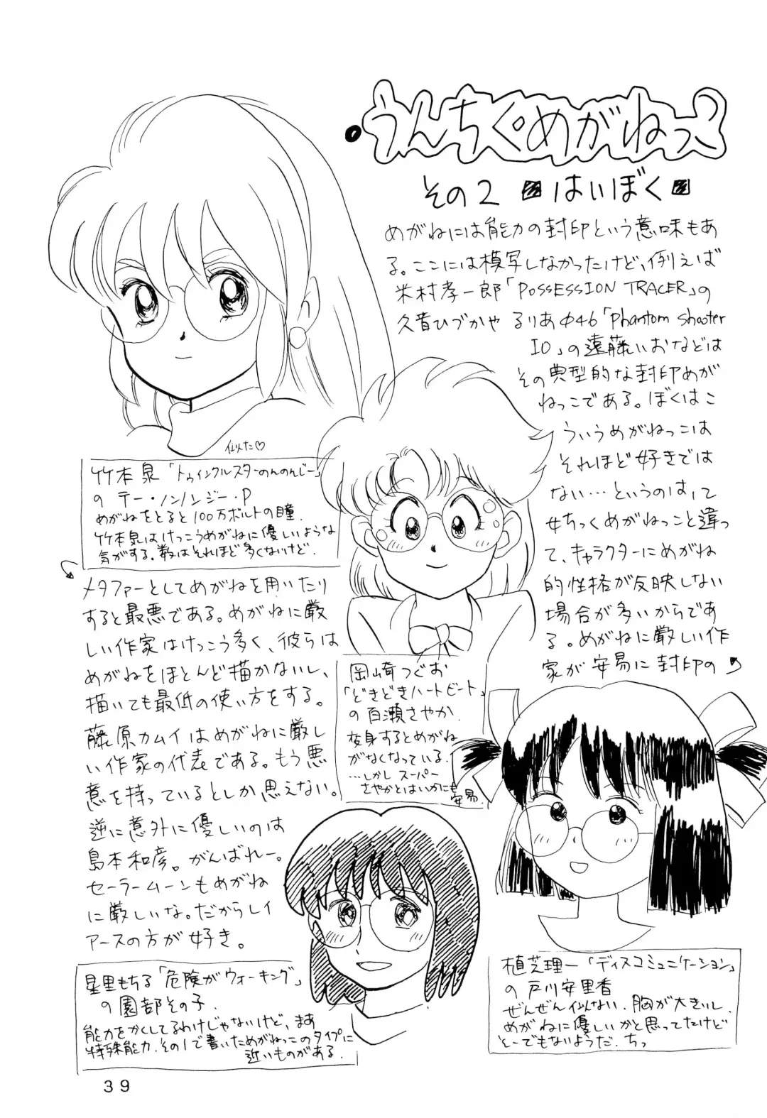 [Esu - Haiboku - Kanita] Meganegane Fhentai - Page 39