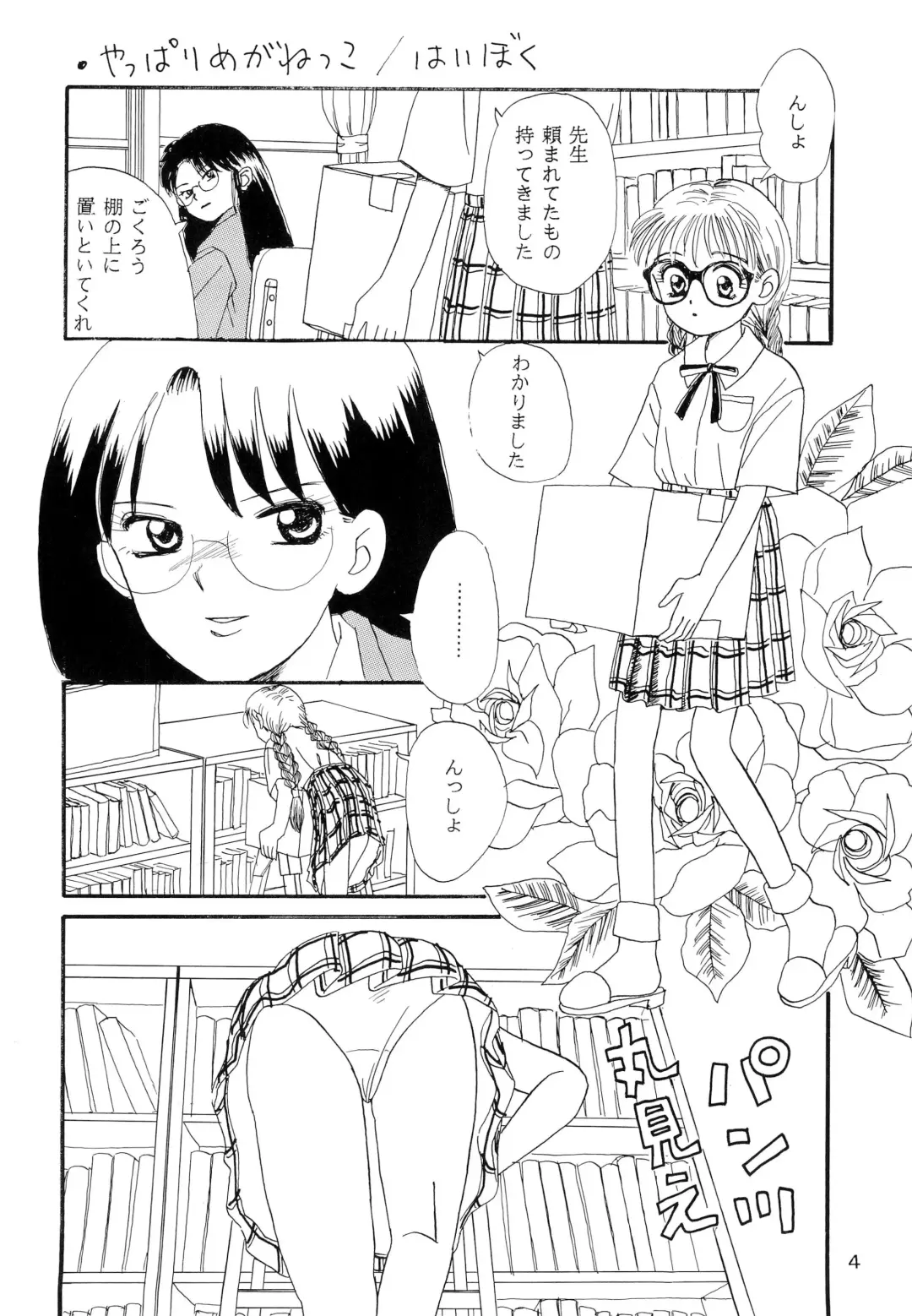 [Esu - Haiboku - Kanita] Meganegane Fhentai - Page 4