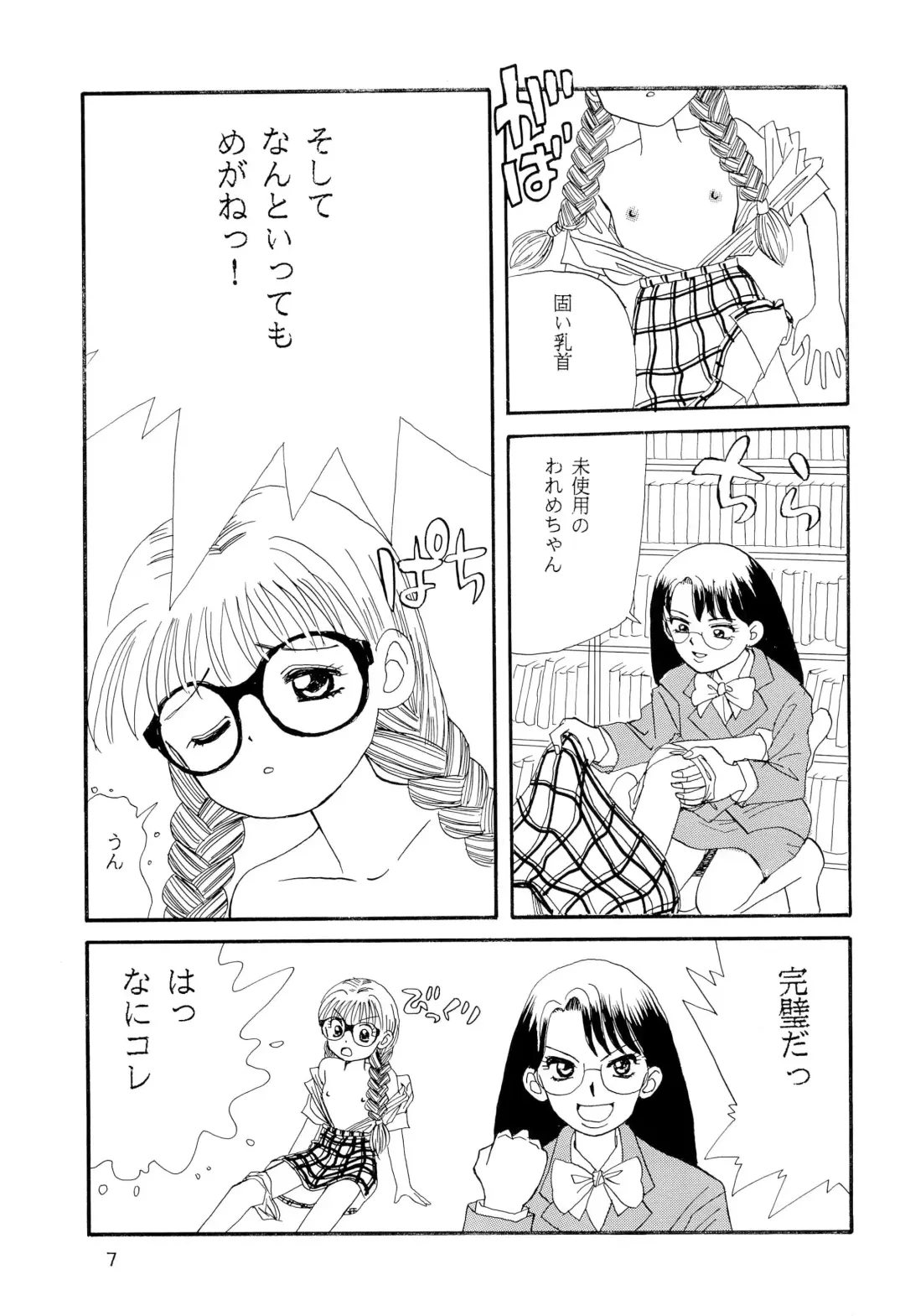 [Esu - Haiboku - Kanita] Meganegane Fhentai - Page 7