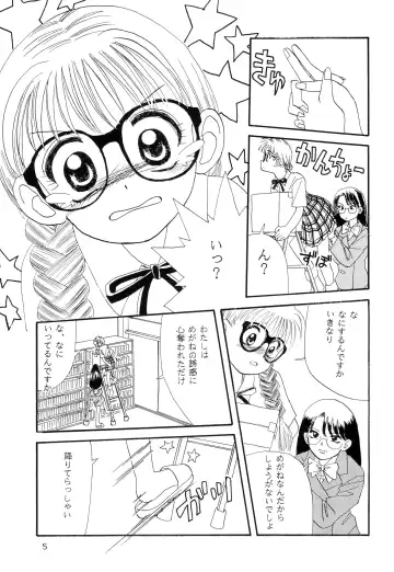 [Esu - Haiboku - Kanita] Meganegane Fhentai - Page 5