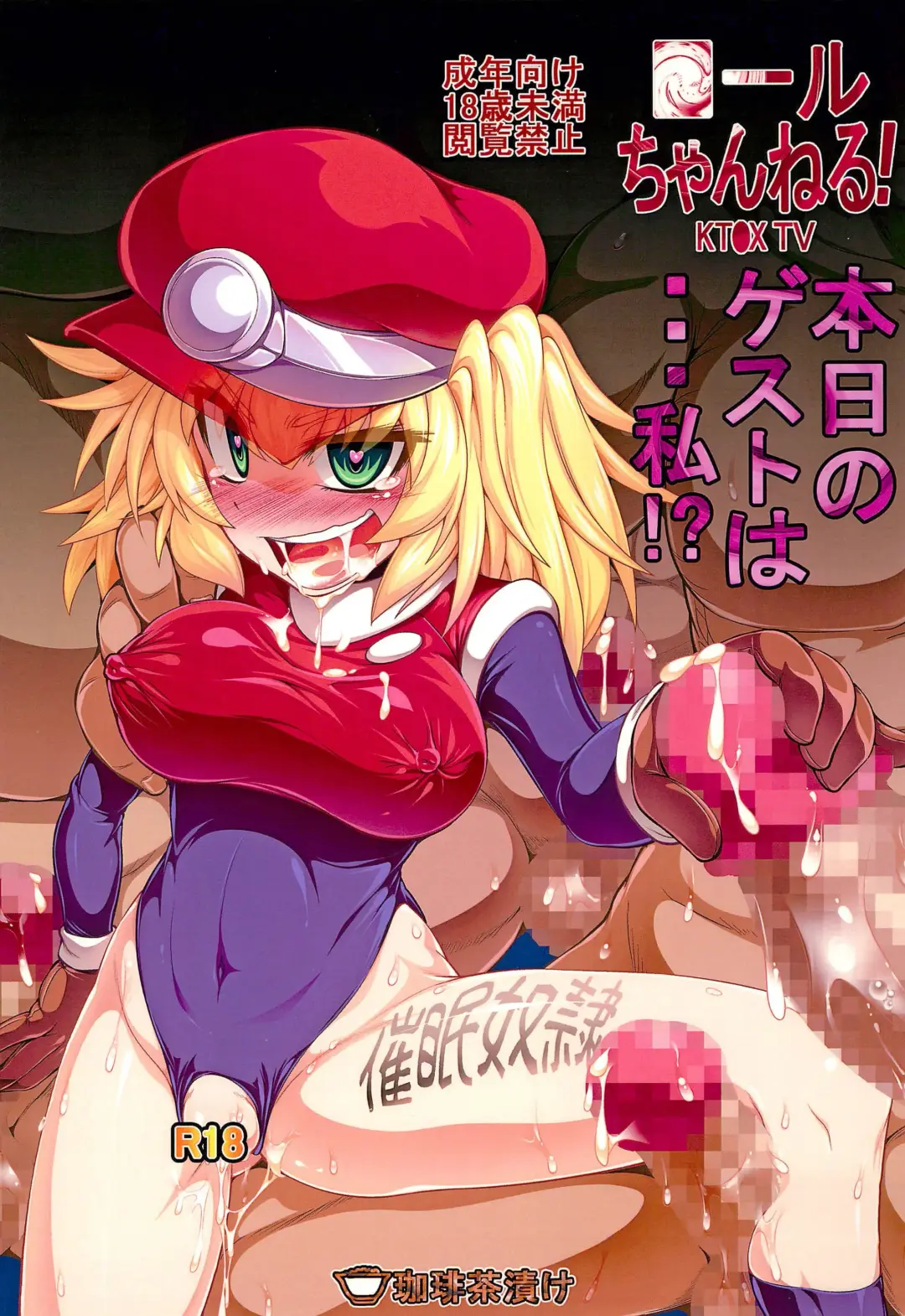 [Genjirou] Roll-channel! KT○X TV Honjitsu no Guest wa... Watashi!? Fhentai - Page 1