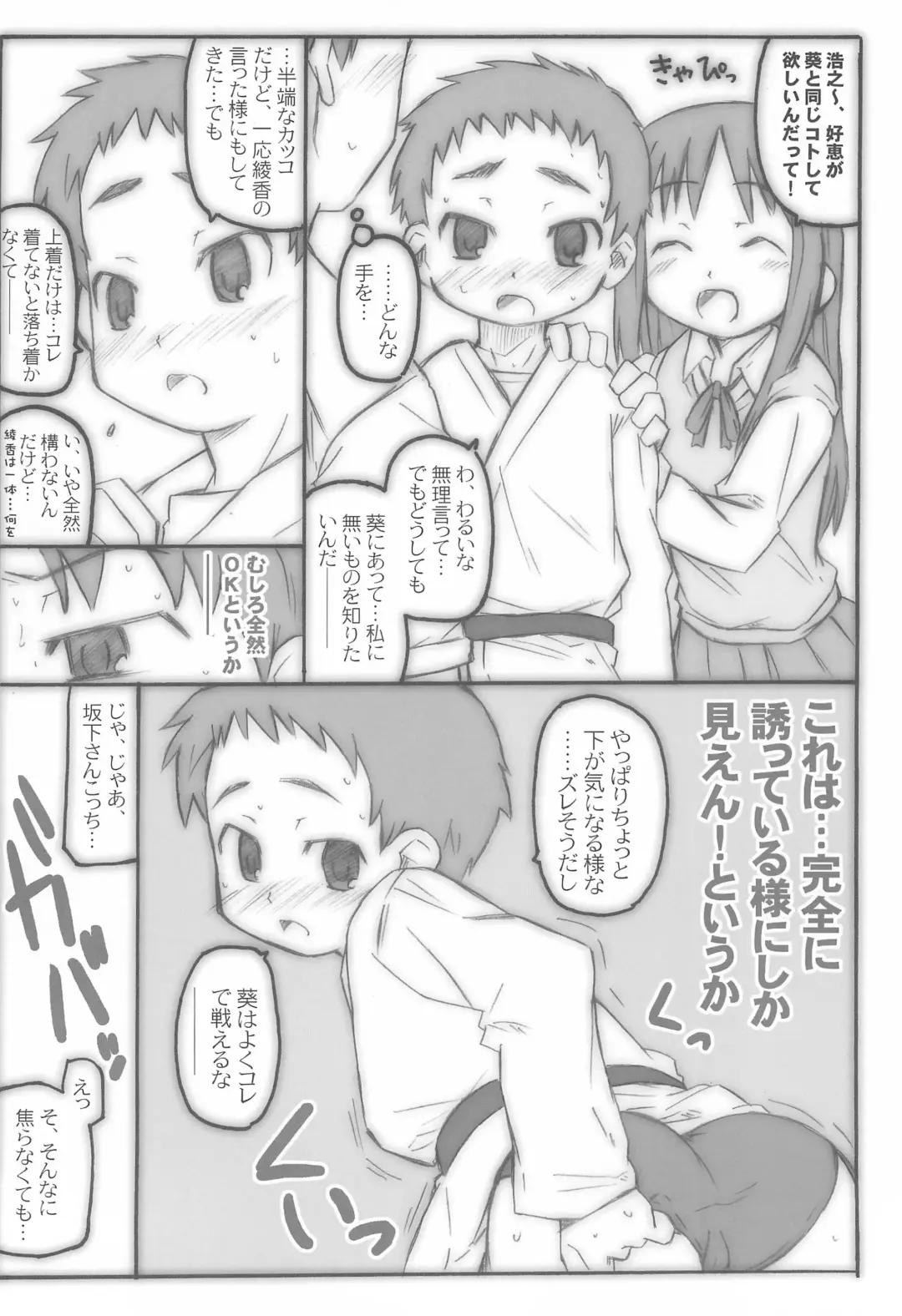 [Shimosan] Kimi wa Aoi Onnanoko Fhentai - Page 18