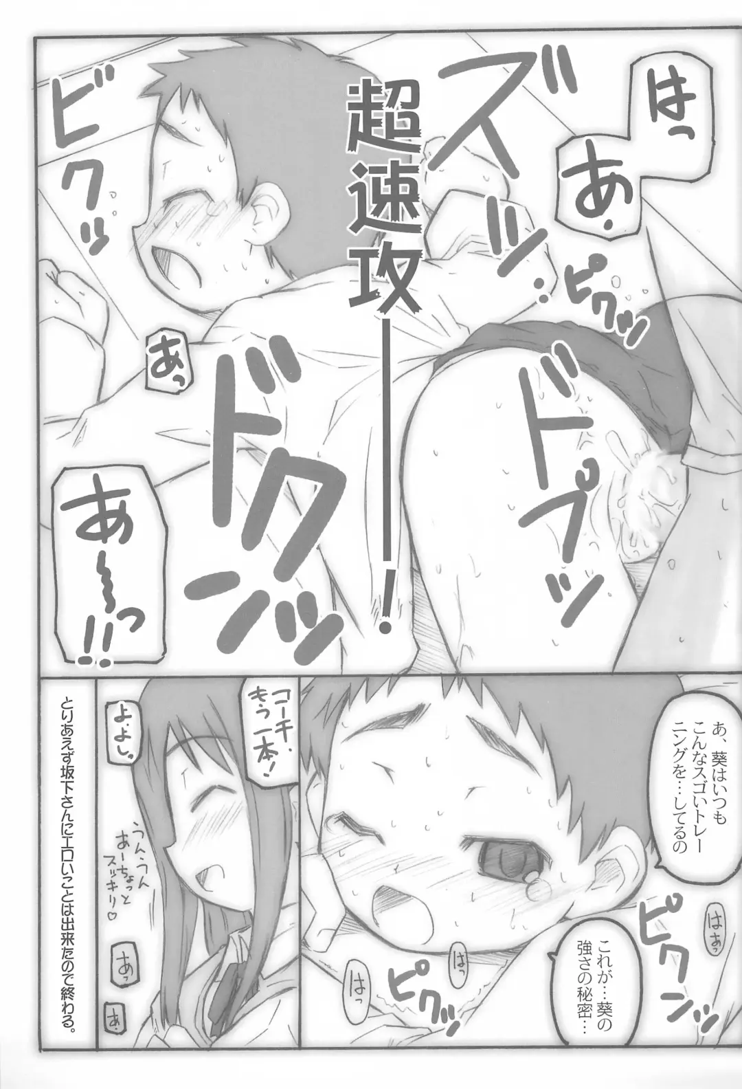 [Shimosan] Kimi wa Aoi Onnanoko Fhentai - Page 19