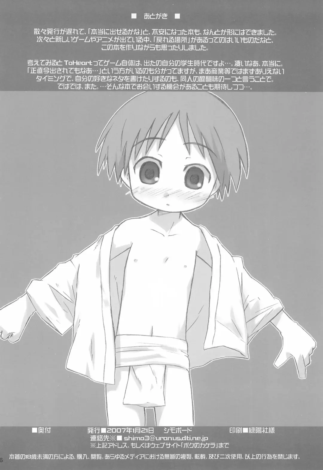 [Shimosan] Kimi wa Aoi Onnanoko Fhentai - Page 26