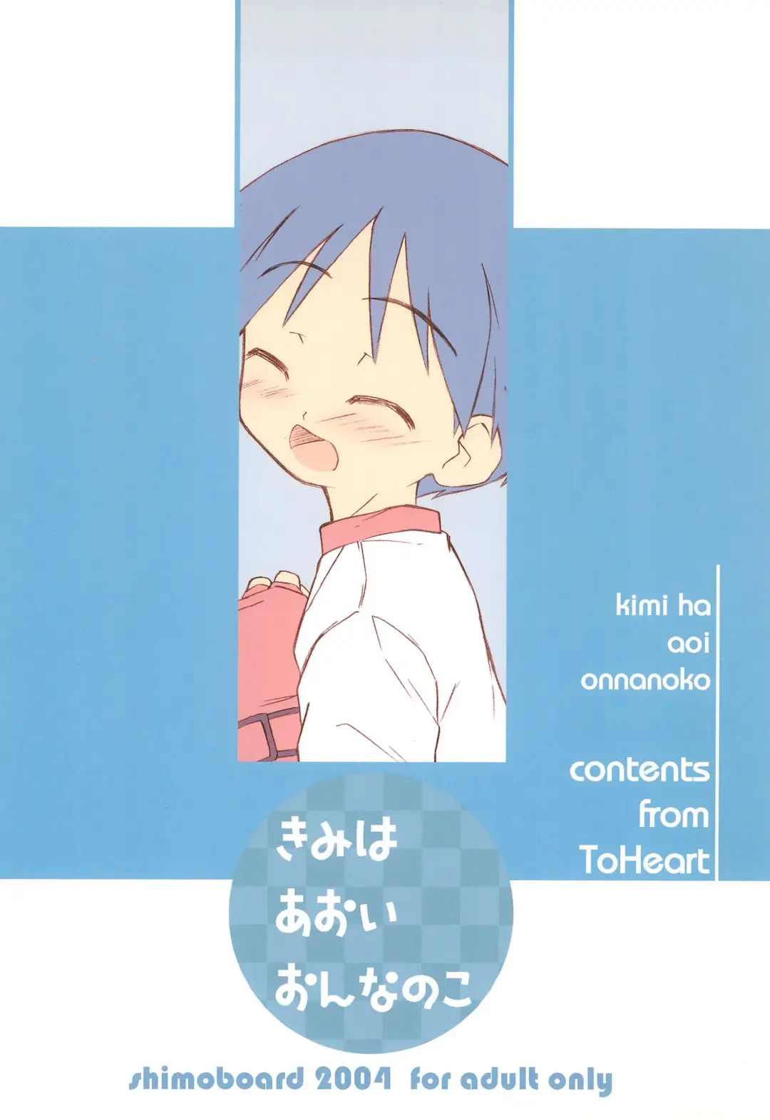 [Shimosan] Kimi wa Aoi Onnanoko Fhentai - Page 28