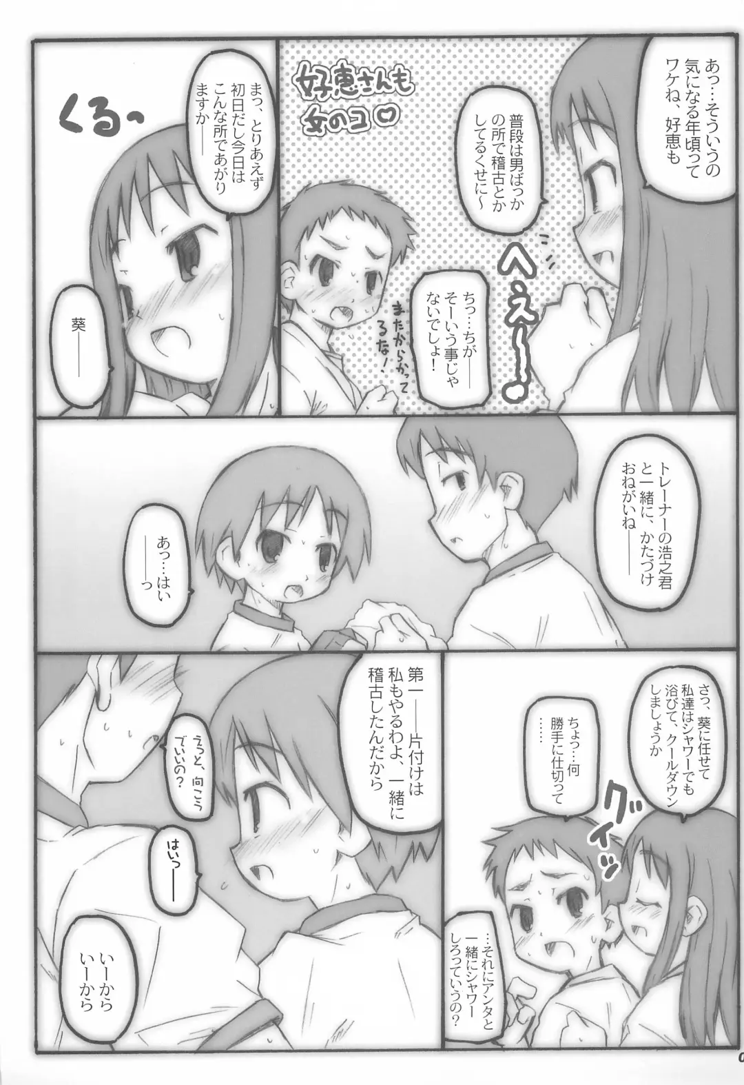 [Shimosan] Kimi wa Aoi Onnanoko Fhentai - Page 5